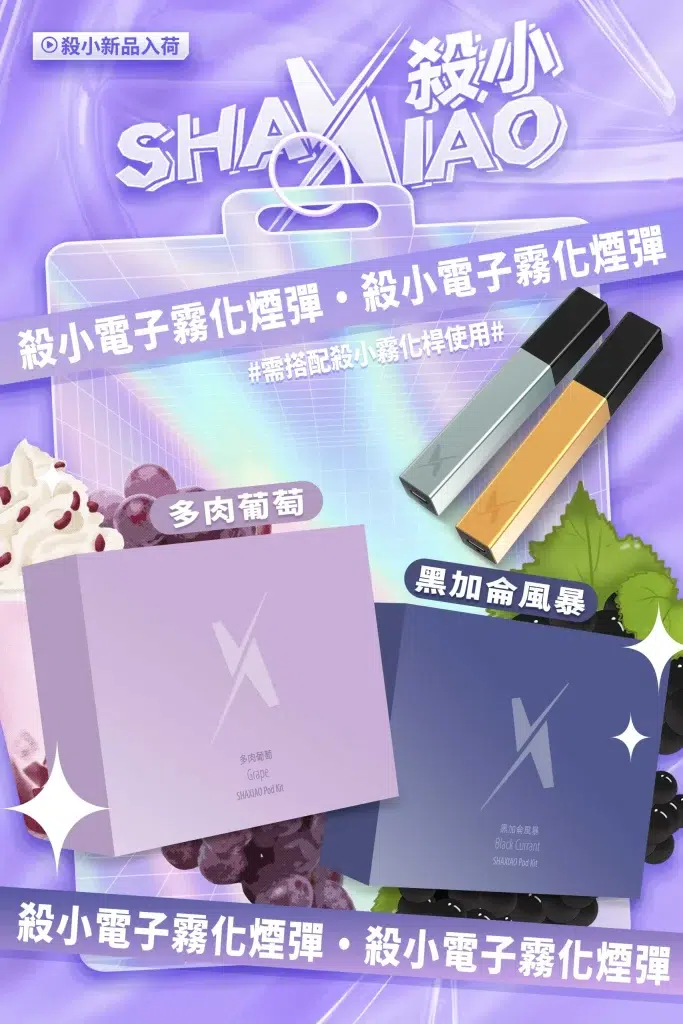 殺小口紅煙彈 殺小口紅主機專用 殺小口紅煙彈